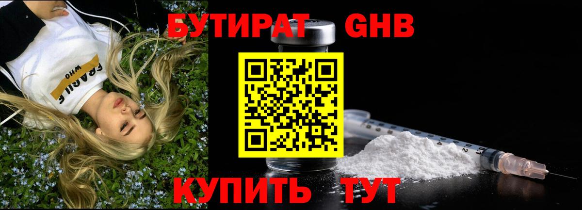БУТИРАТ 1.4BDO  Вход с VPN  Ленинск-Кузнецкий 