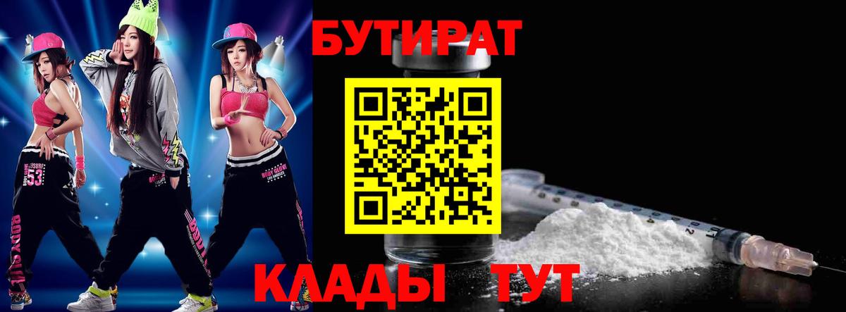 Бутират бутандиол Ленинск-Кузнецкий