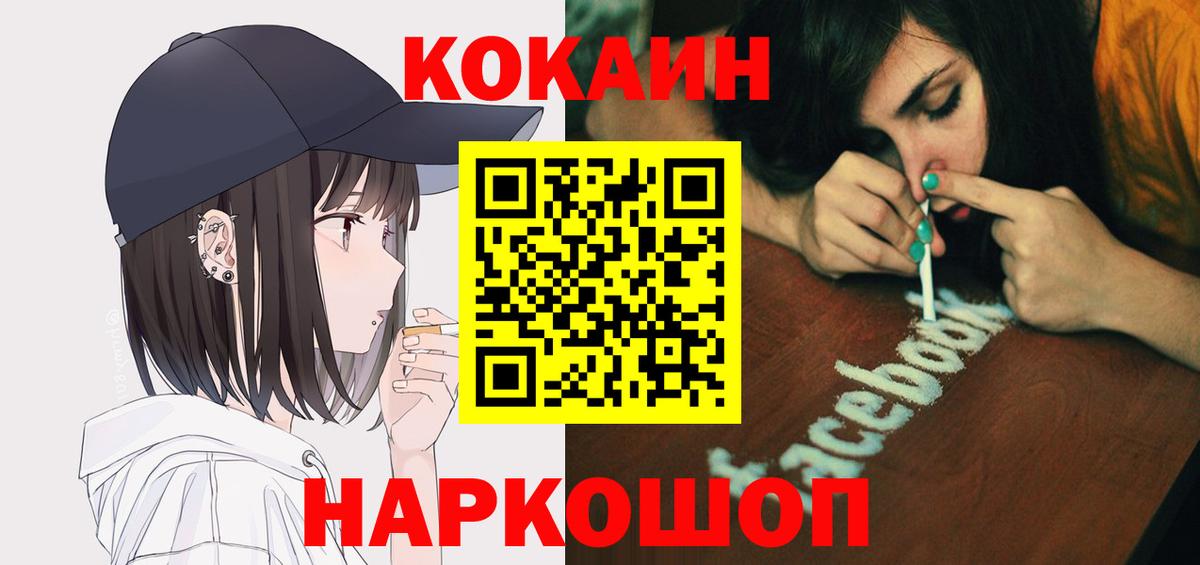 COCAIN  COCAIN Эквадор  Вход с VPN  Ленинск-Кузнецкий  Кокаин Перу 