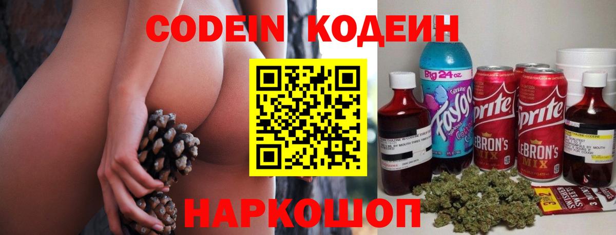 Кодеиновый сироп Lean Purple Drank Ленинск-Кузнецкий
