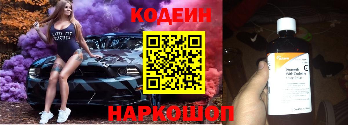 Ленинск-Кузнецкий  Кодеин Purple Drank  Вход с VPN 