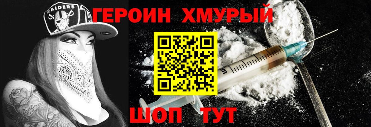 ГЕРОИН Heroin Ленинск-Кузнецкий