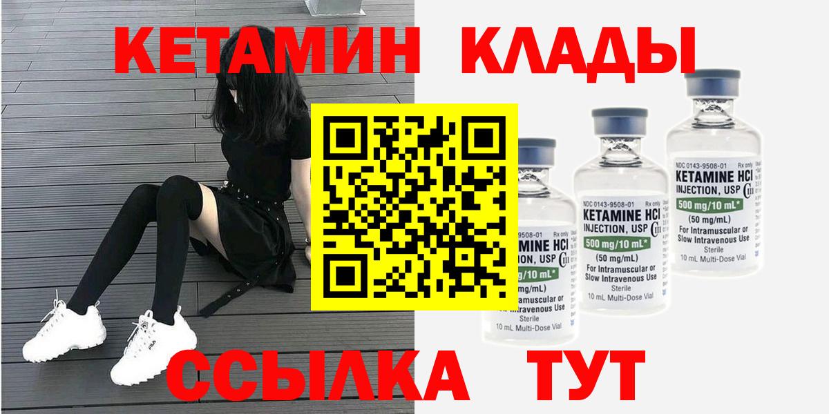 КЕТАМИН ketamine Ленинск-Кузнецкий