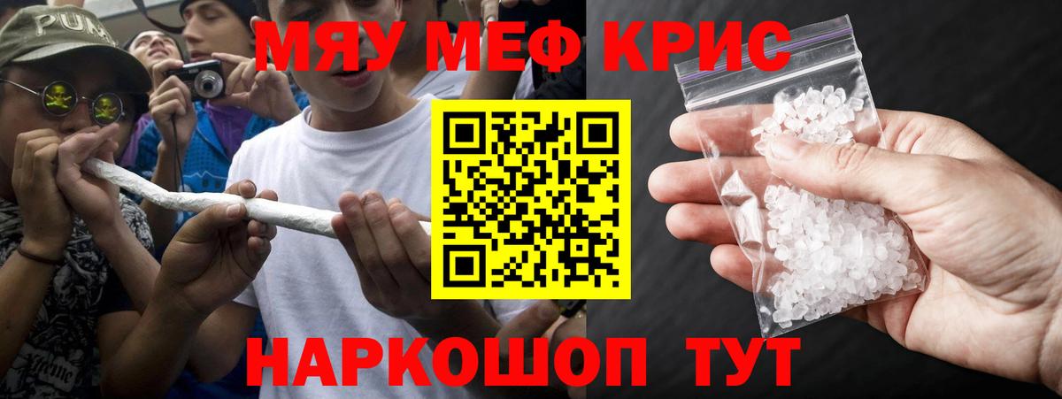 Меф мяу мяу мука Ленинск-Кузнецкий