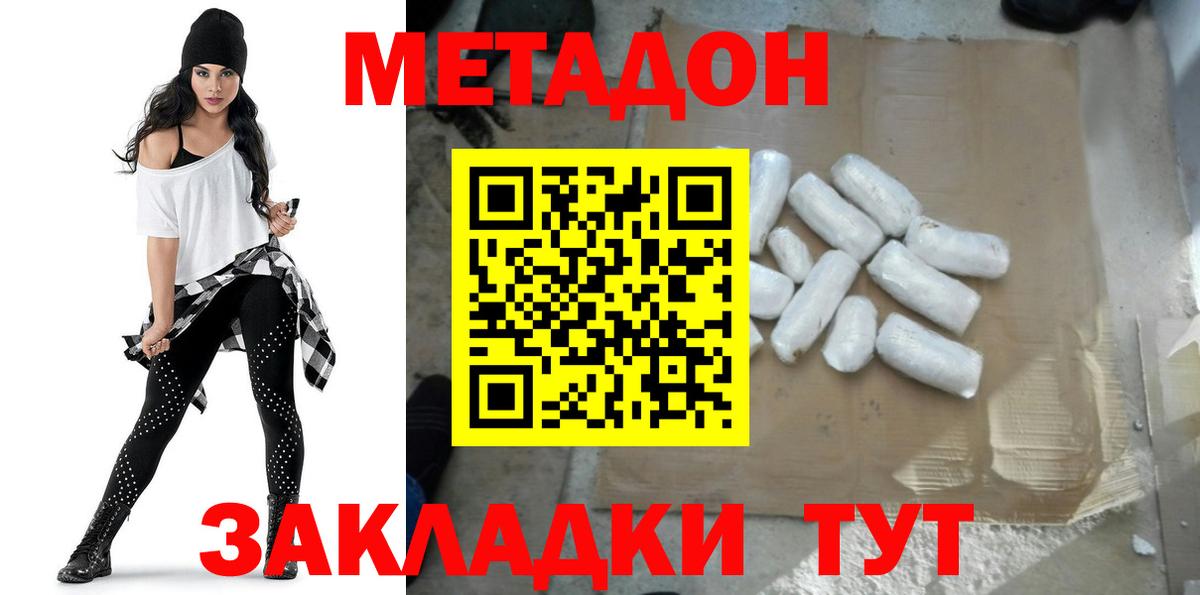 Метадон кристалл Ленинск-Кузнецкий
