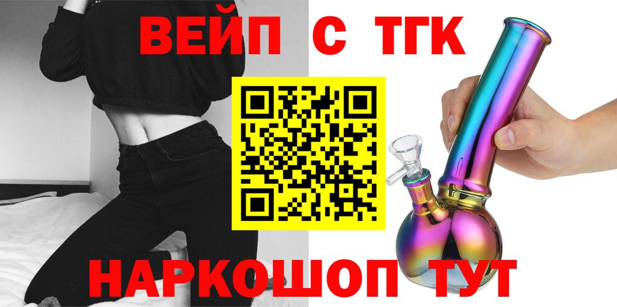 ТГК жижа Ленинск-Кузнецкий